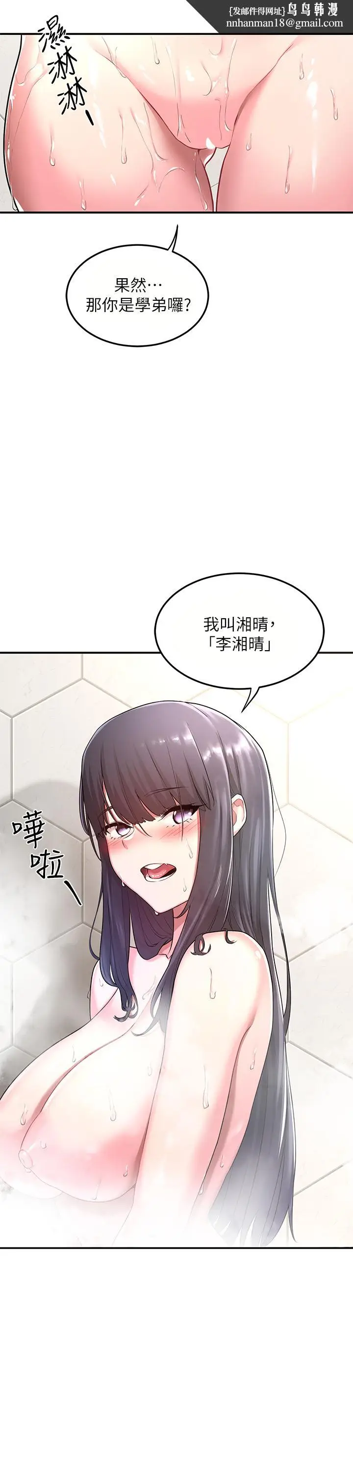 漫画《深度交流会》第2话第22张图
