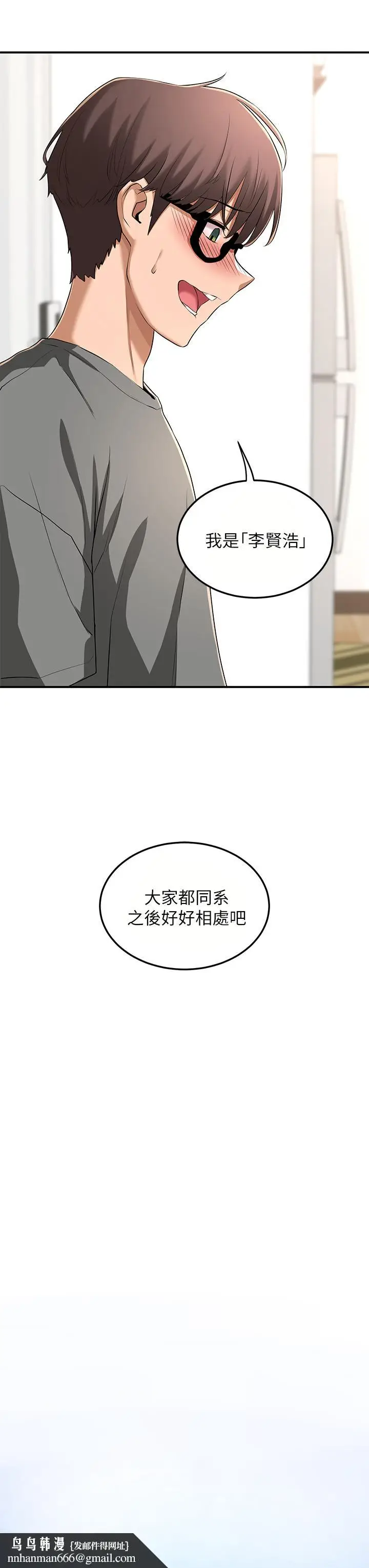 漫画《深度交流会》第2话第23张图