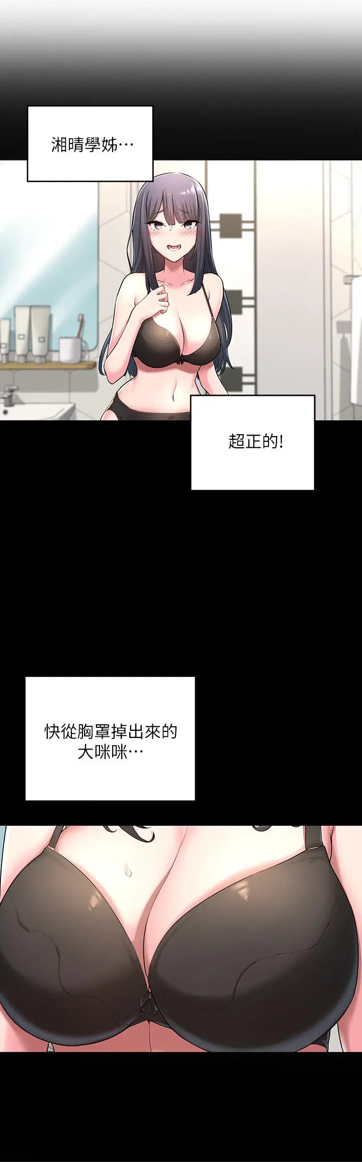 漫画《深度交流会》第2话第27张图