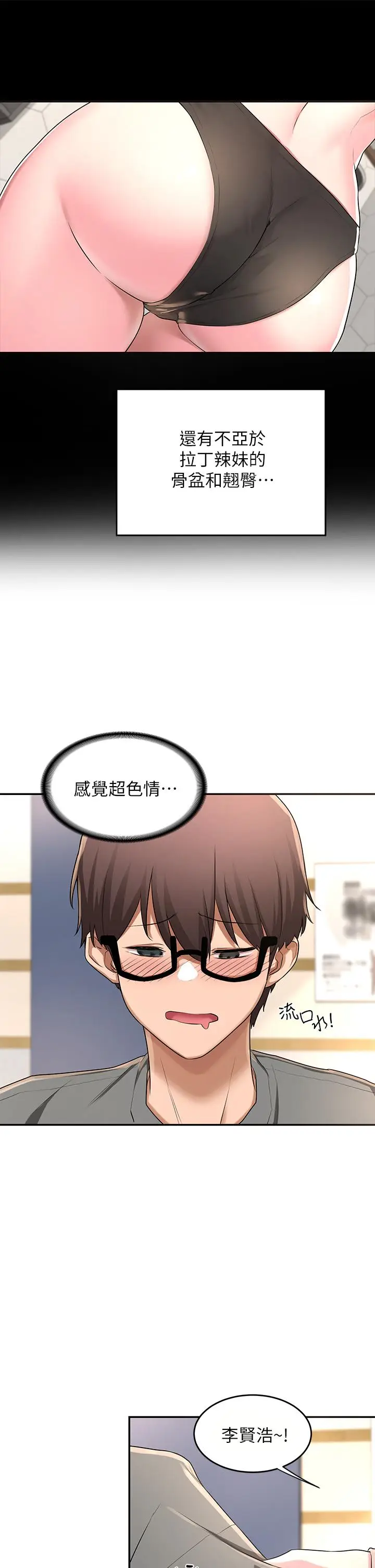 漫画《深度交流会》第2话第28张图