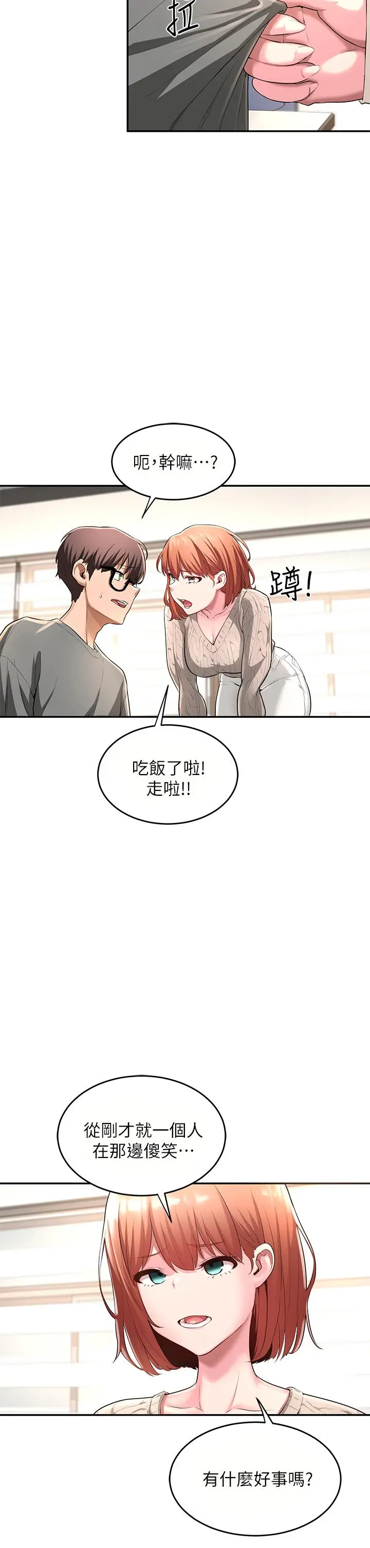 漫画《深度交流会》第2话第29张图