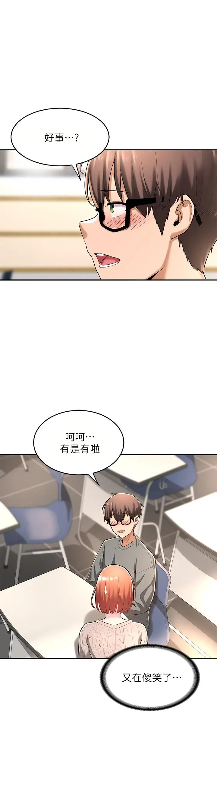 漫画《深度交流会》第2话第30张图