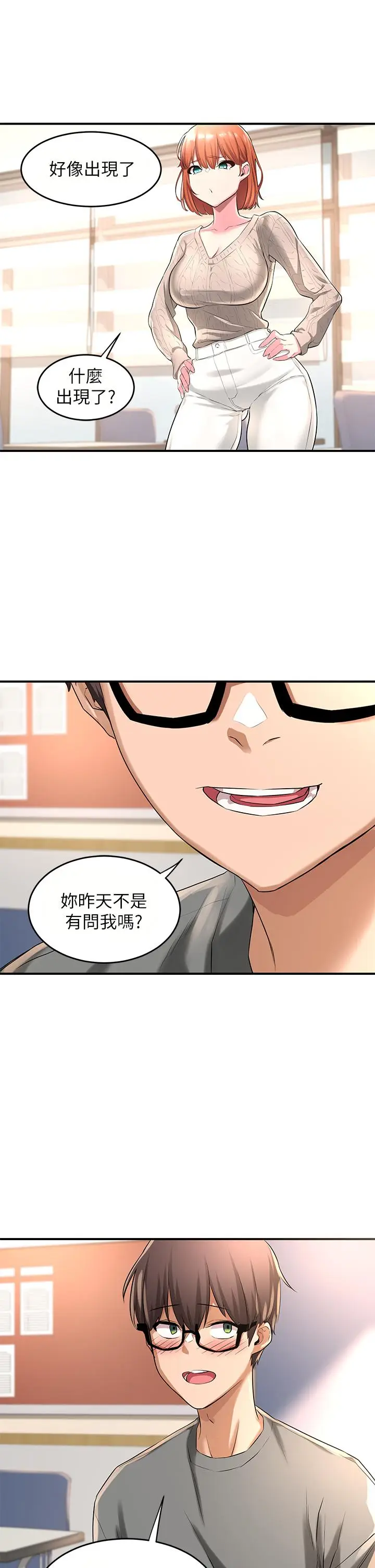 漫画《深度交流会》第2话第31张图
