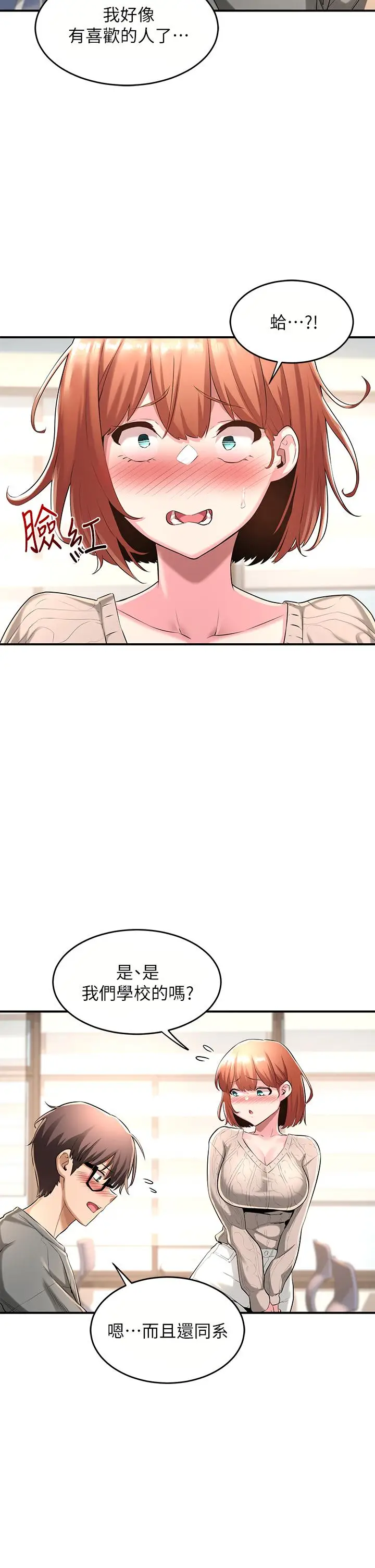 漫画《深度交流会》第2话第32张图