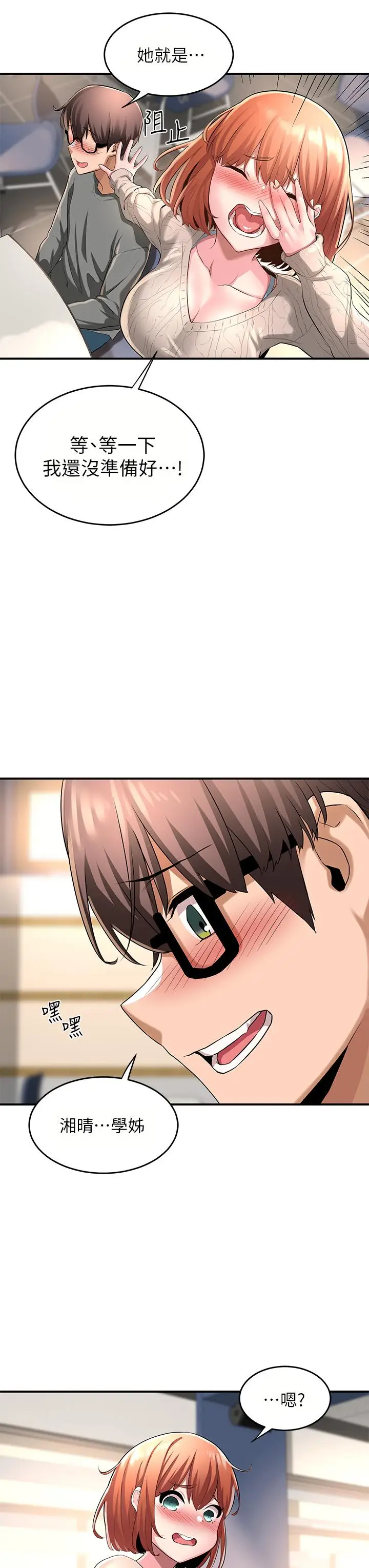 漫画《深度交流会》第2话第33张图