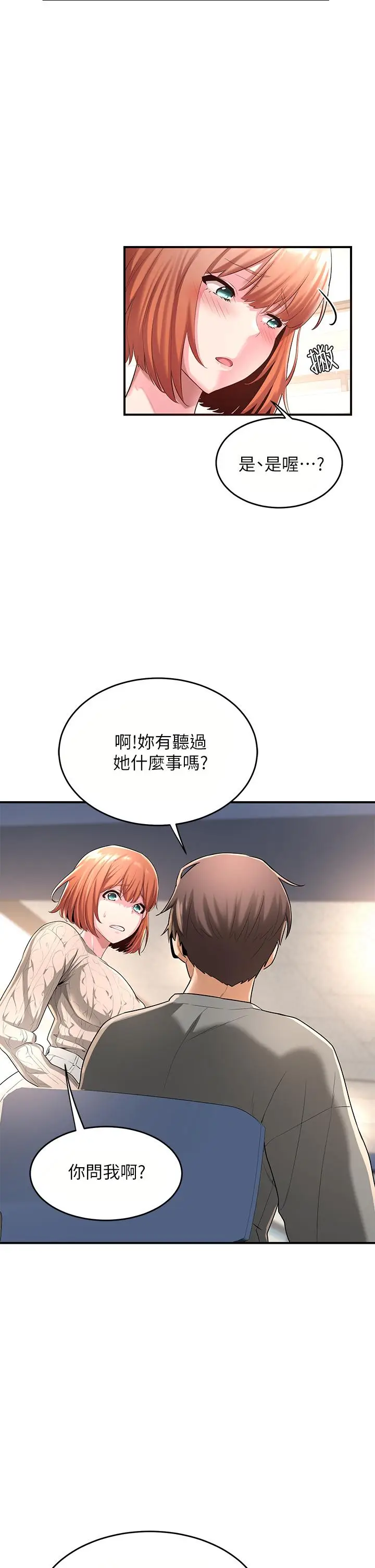 漫画《深度交流会》第2话第36张图
