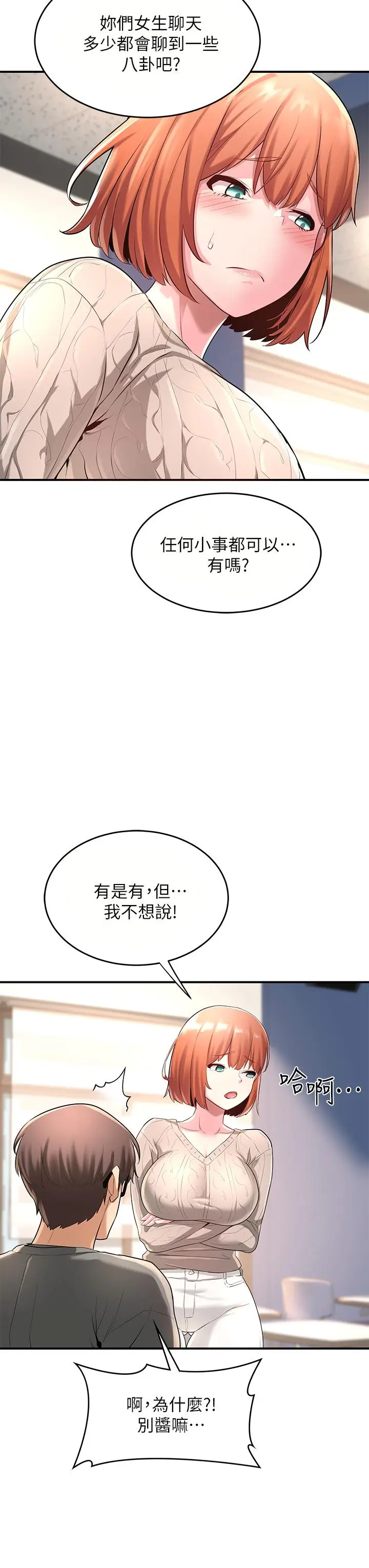 漫画《深度交流会》第2话第37张图