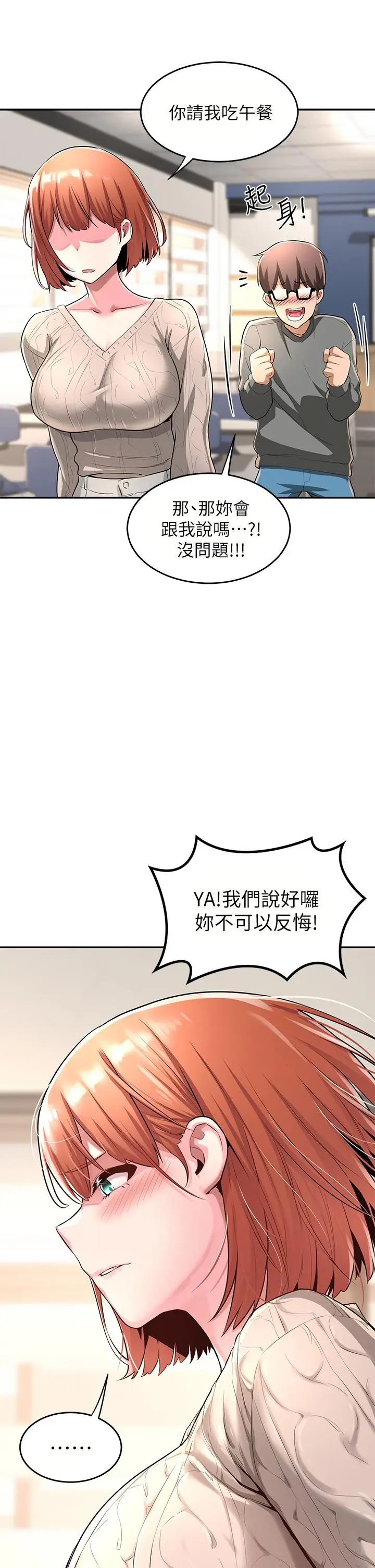 漫画《深度交流会》第2话第40张图