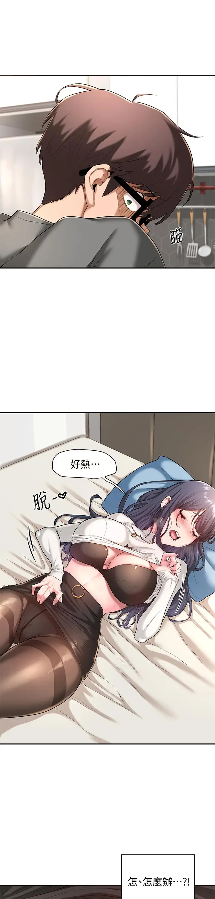 漫画《深度交流会》第2话第5张图