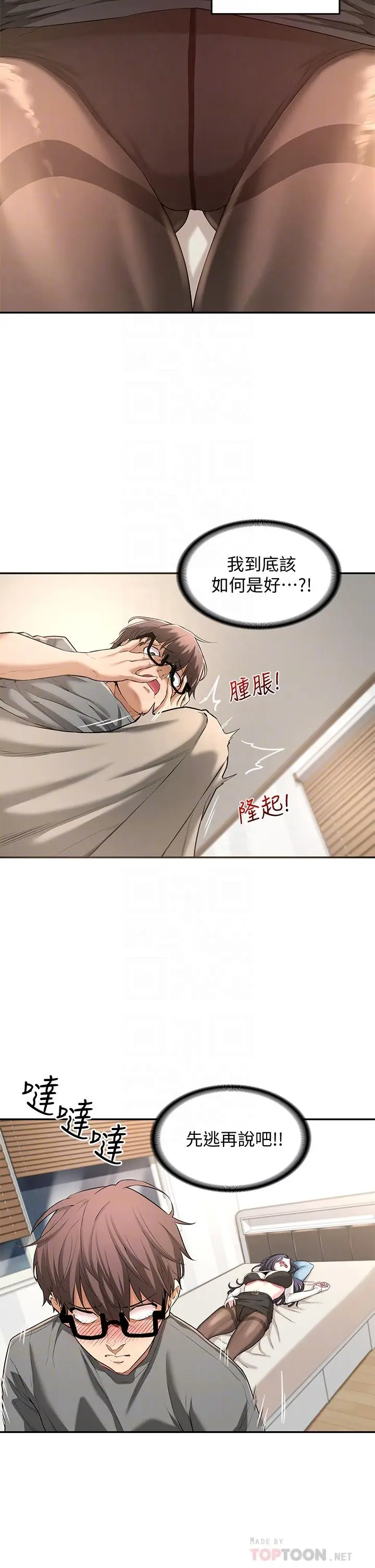 漫画《深度交流会》第2话第6张图