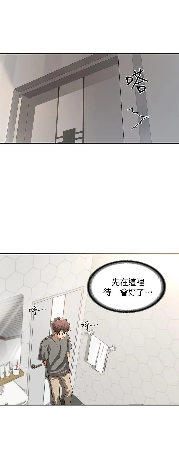 漫画《深度交流会》第2话第7张图