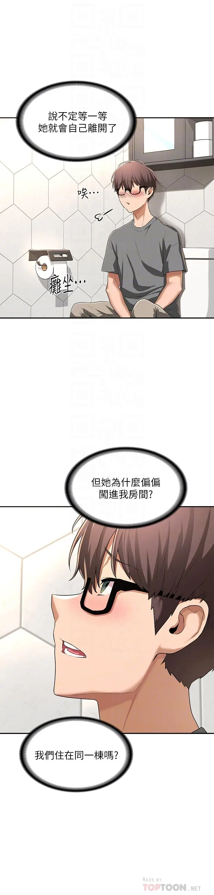 漫画《深度交流会》第2话第8张图