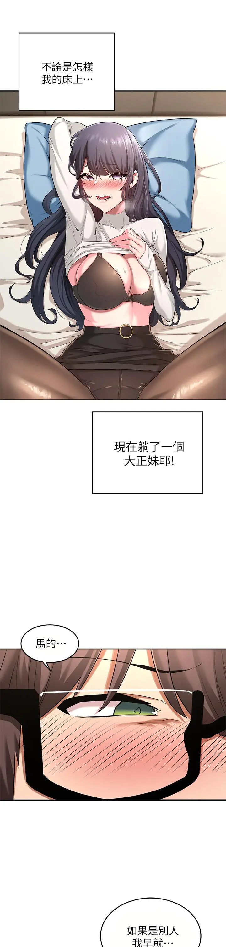 漫画《深度交流会》第2话第9张图