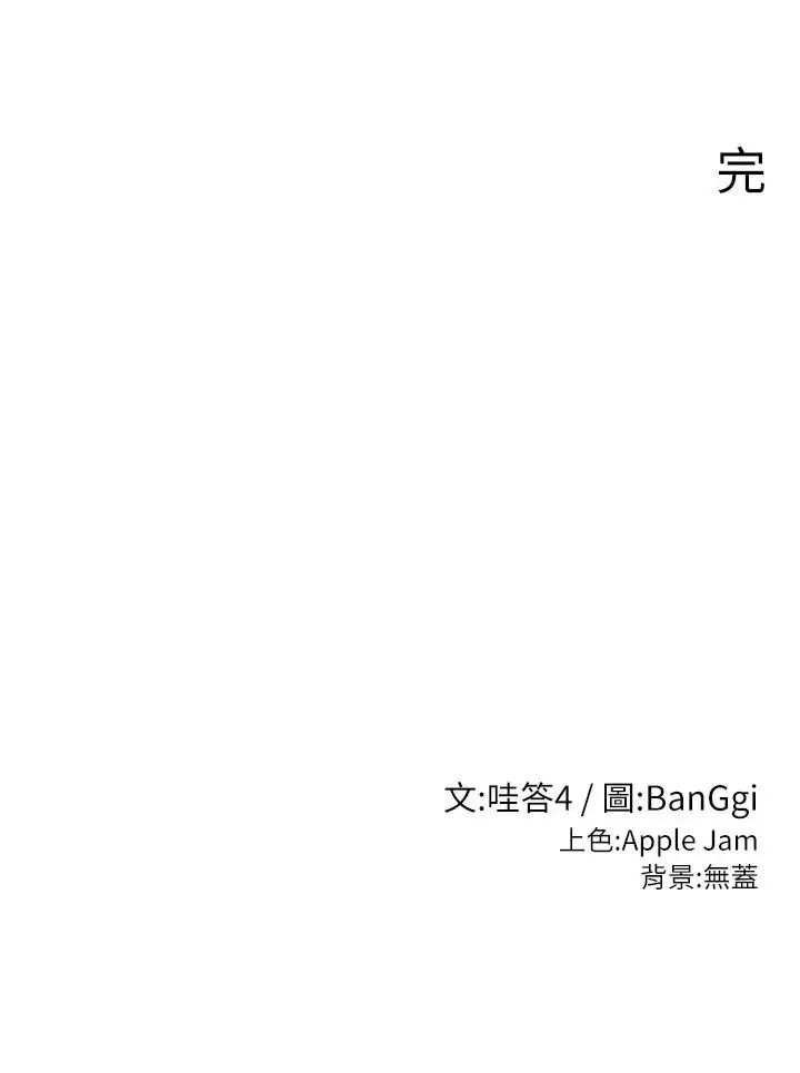 漫画《深度交流会》第110话最终话第40张图