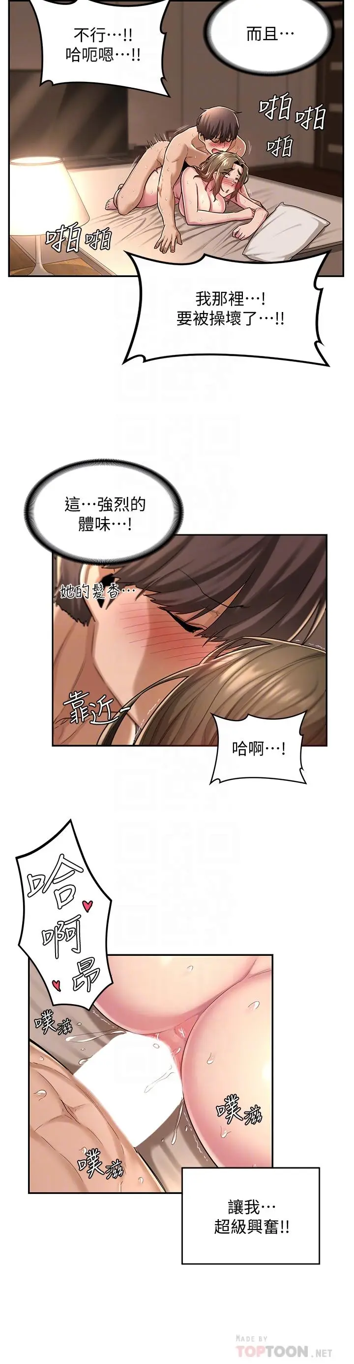 漫画《深度交流会》第16话第12张图