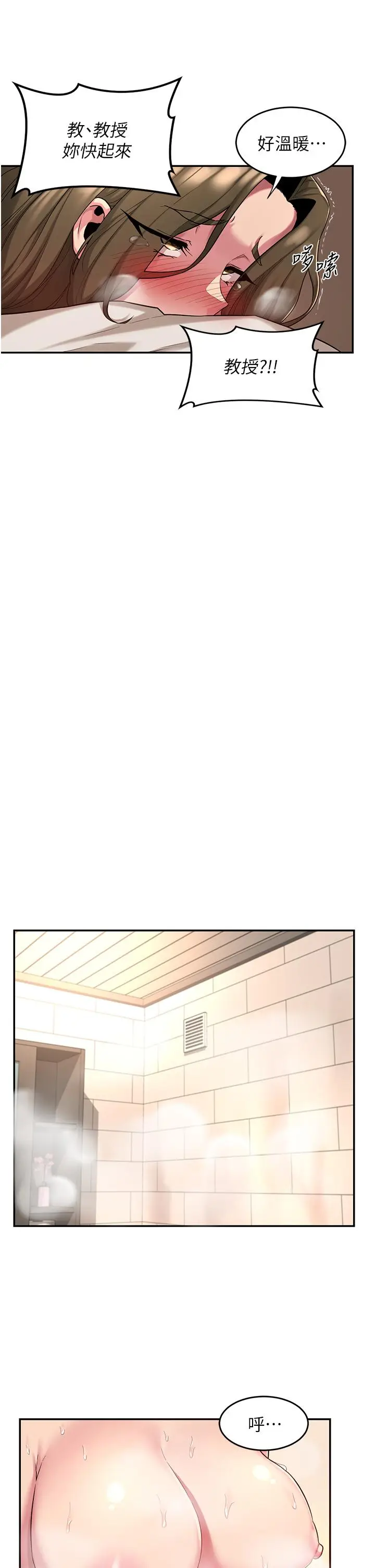 漫画《深度交流会》第16话第17张图