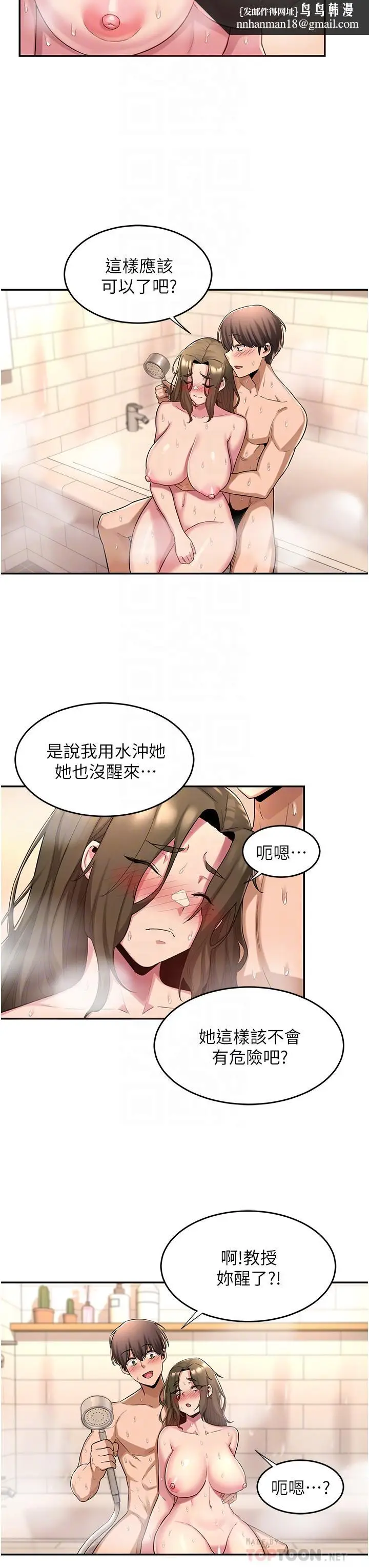 漫画《深度交流会》第16话第18张图