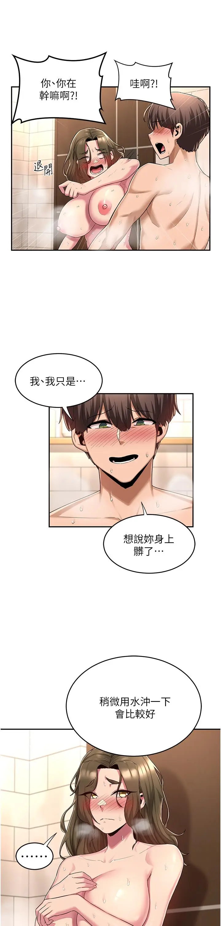 漫画《深度交流会》第16话第20张图
