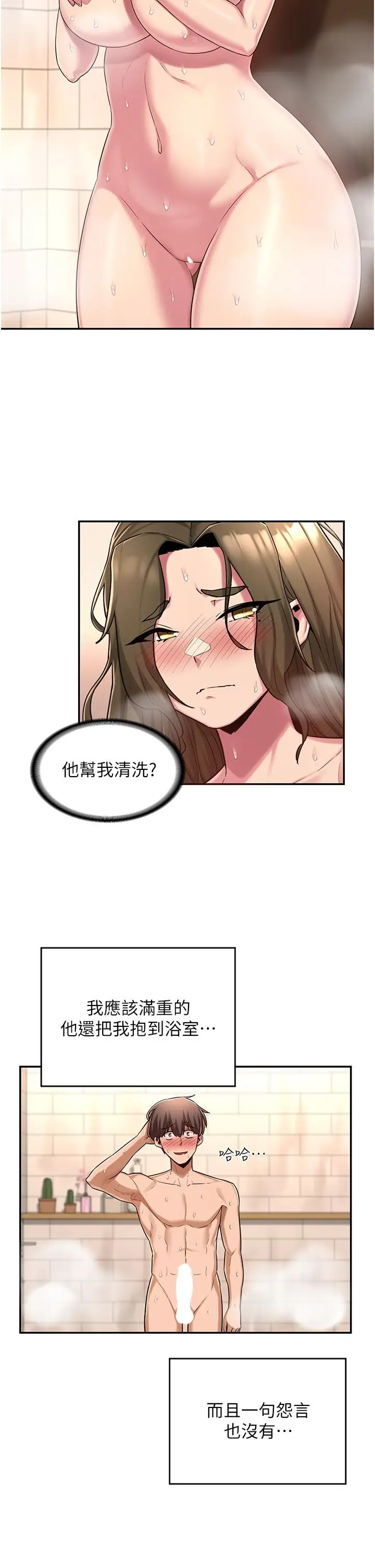 漫画《深度交流会》第16话第21张图