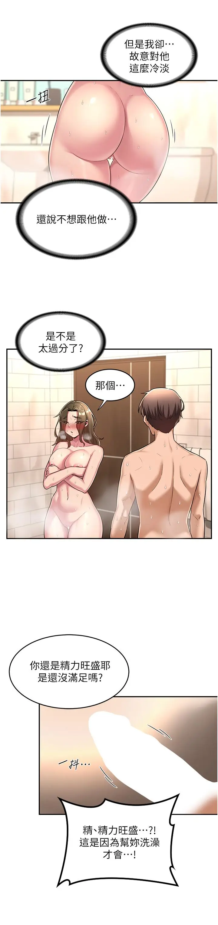漫画《深度交流会》第16话第22张图