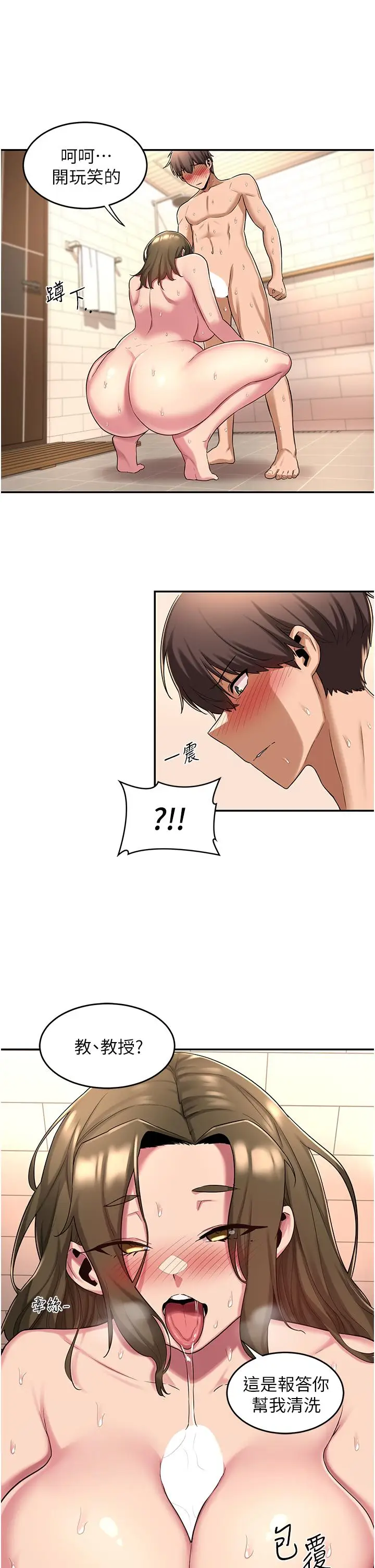 漫画《深度交流会》第16话第24张图