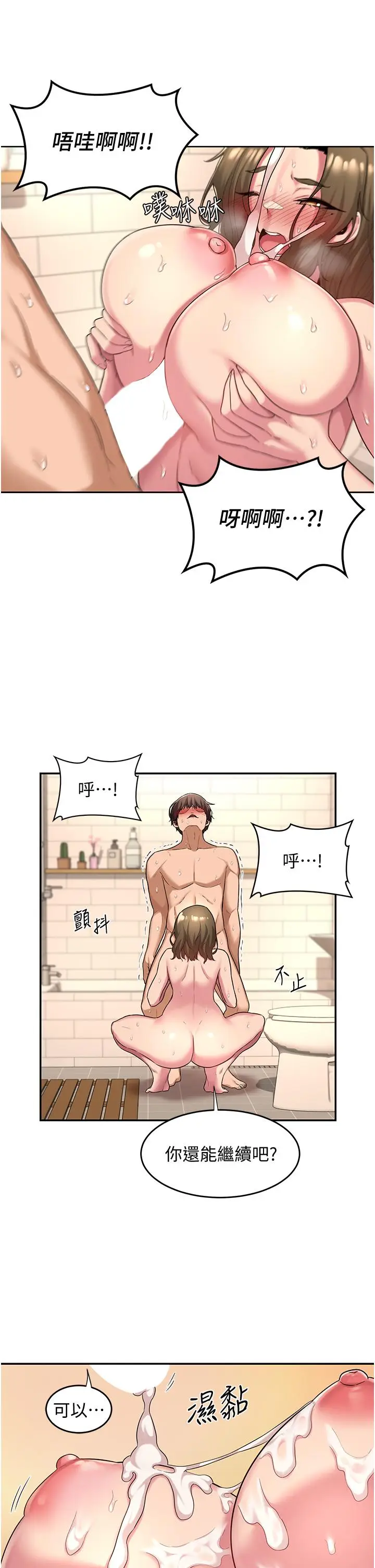 漫画《深度交流会》第16话第28张图