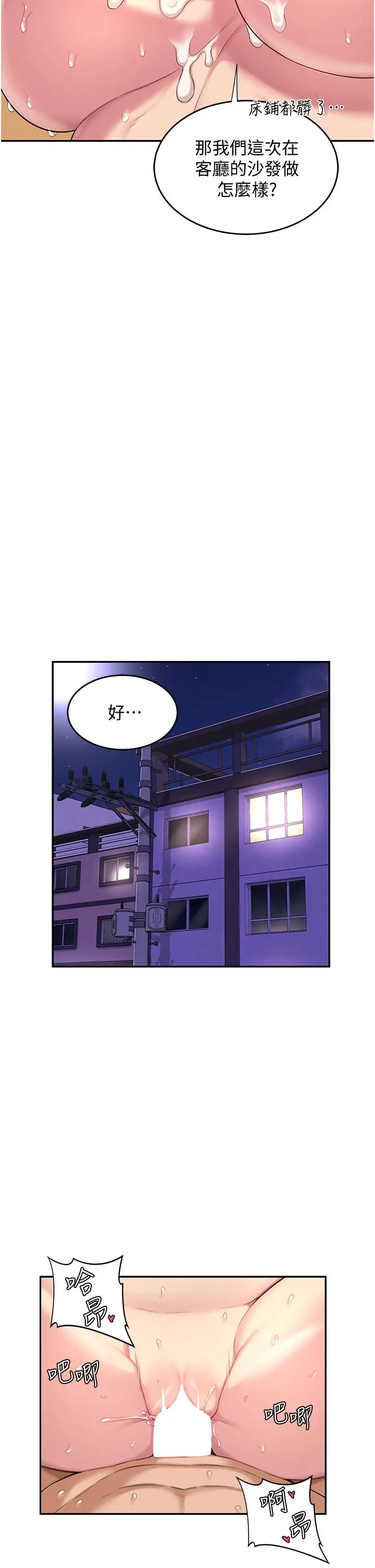 漫画《深度交流会》第16话第29张图