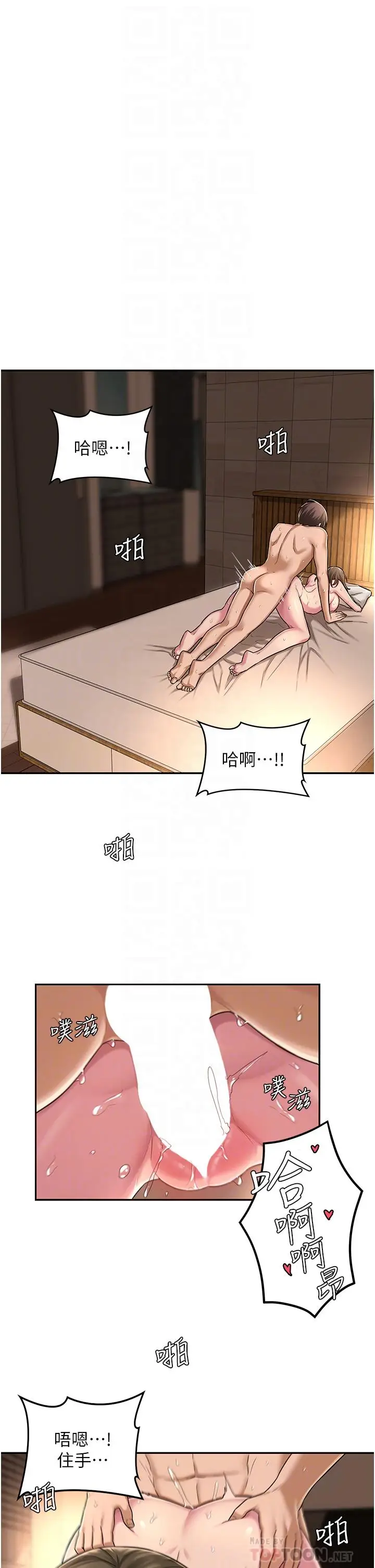 漫画《深度交流会》第16话第6张图