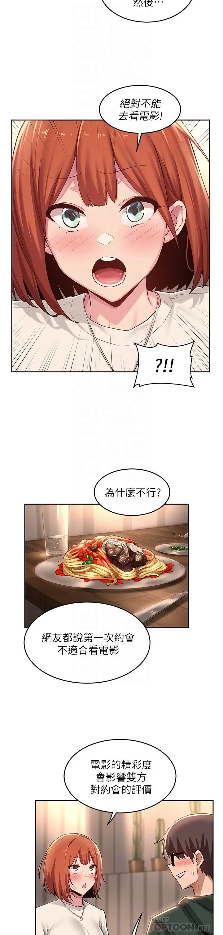 漫画《深度交流会》第29话第10张图