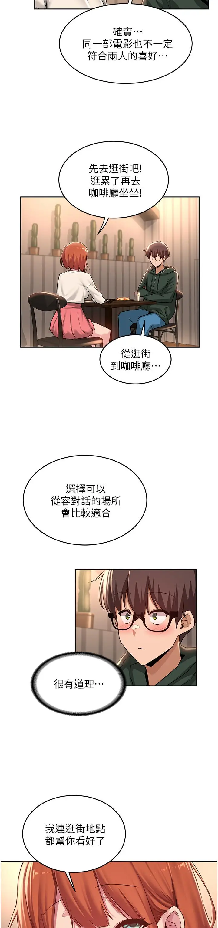 漫画《深度交流会》第29话第11张图