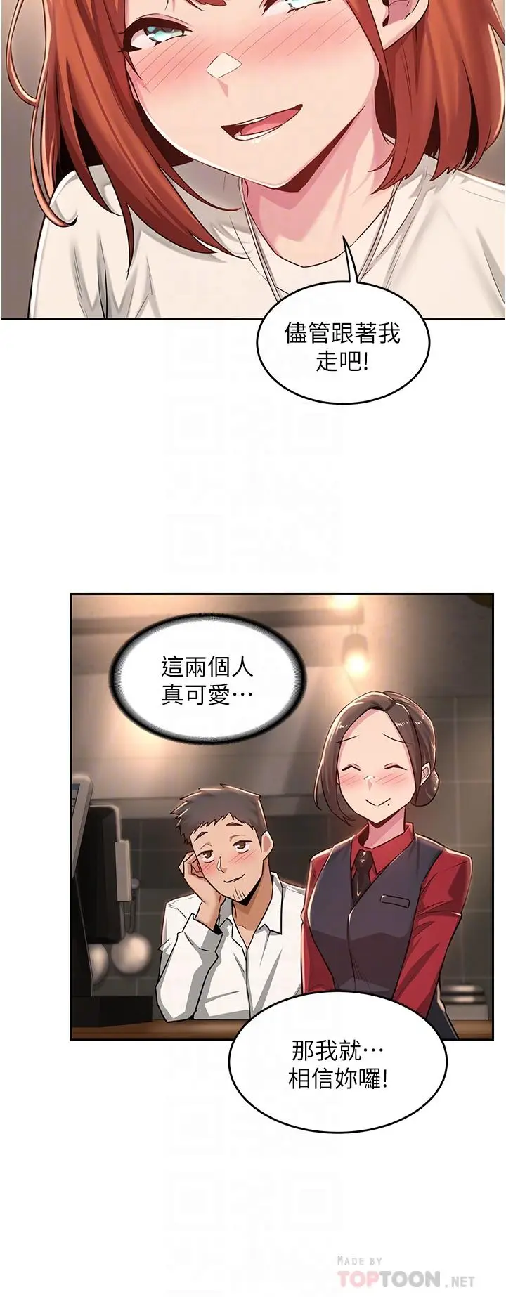 漫画《深度交流会》第29话第12张图