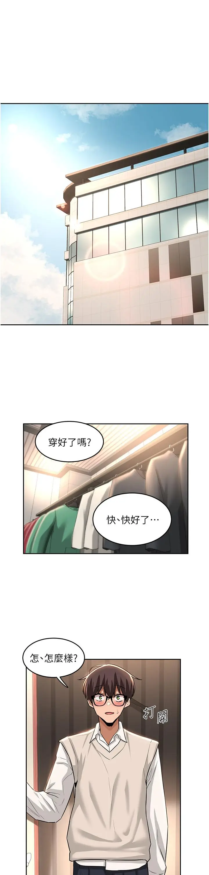 漫画《深度交流会》第29话第13张图