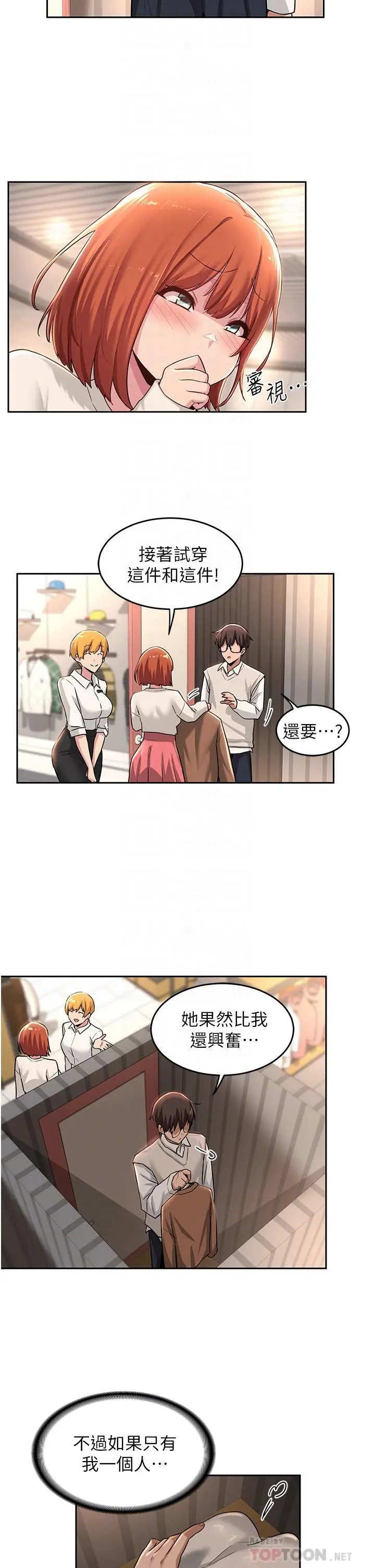 漫画《深度交流会》第29话第14张图