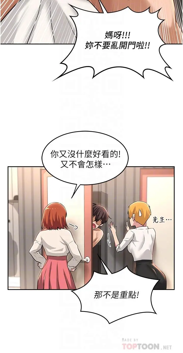 漫画《深度交流会》第29话第16张图
