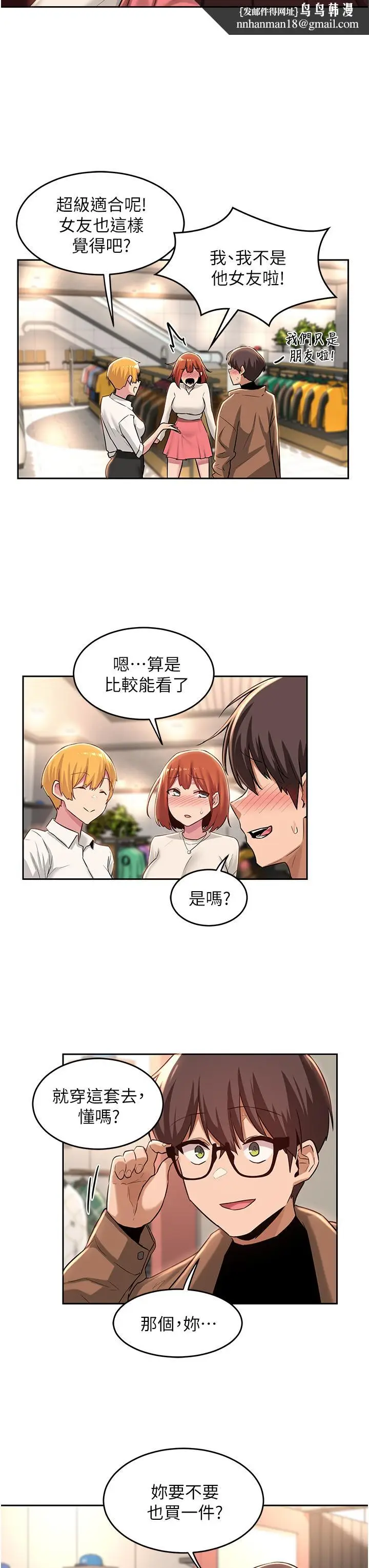 漫画《深度交流会》第29话第19张图