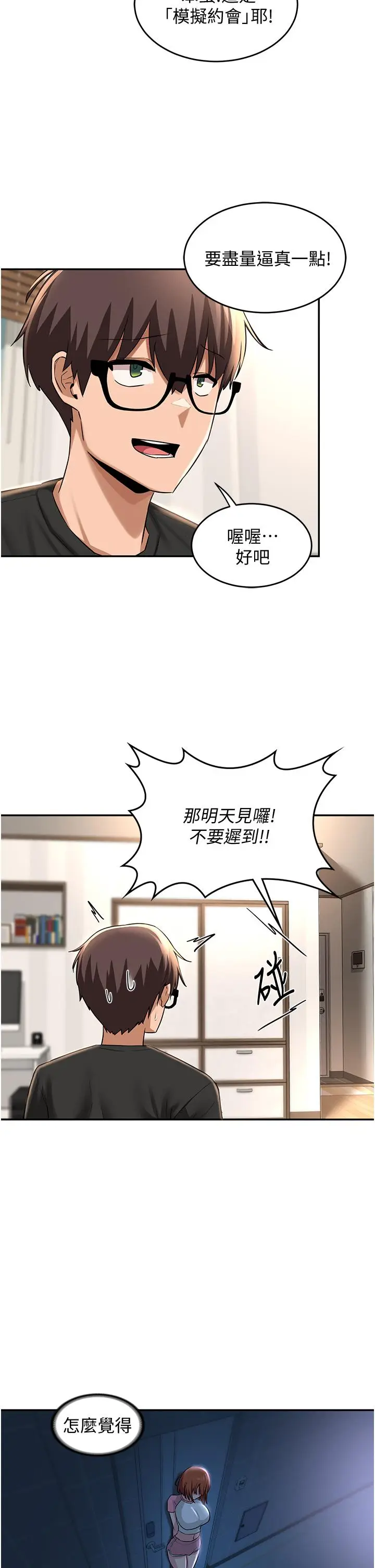 漫画《深度交流会》第29话第2张图