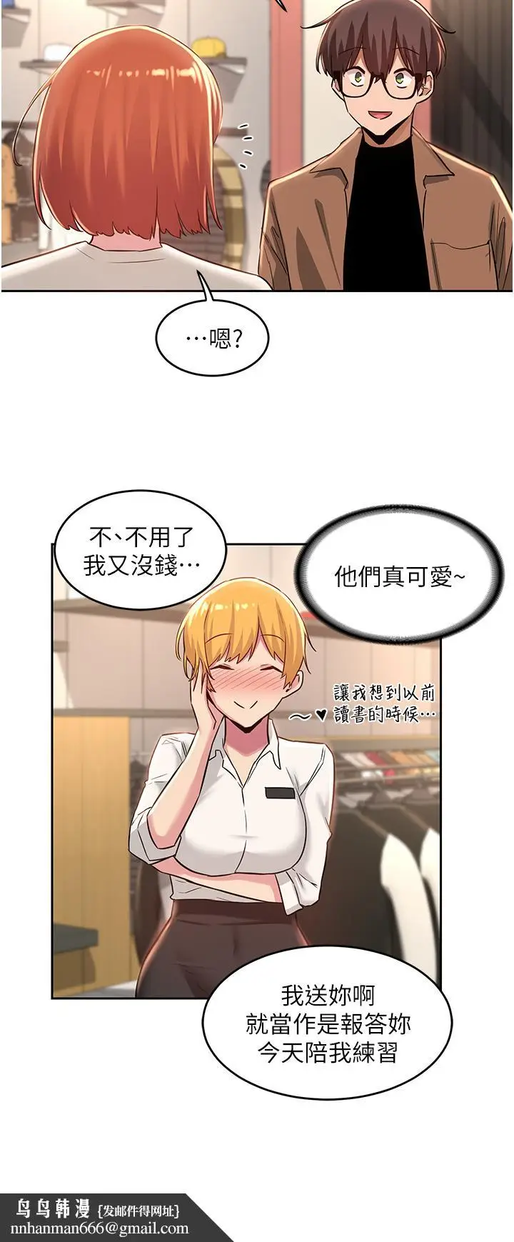 漫画《深度交流会》第29话第20张图