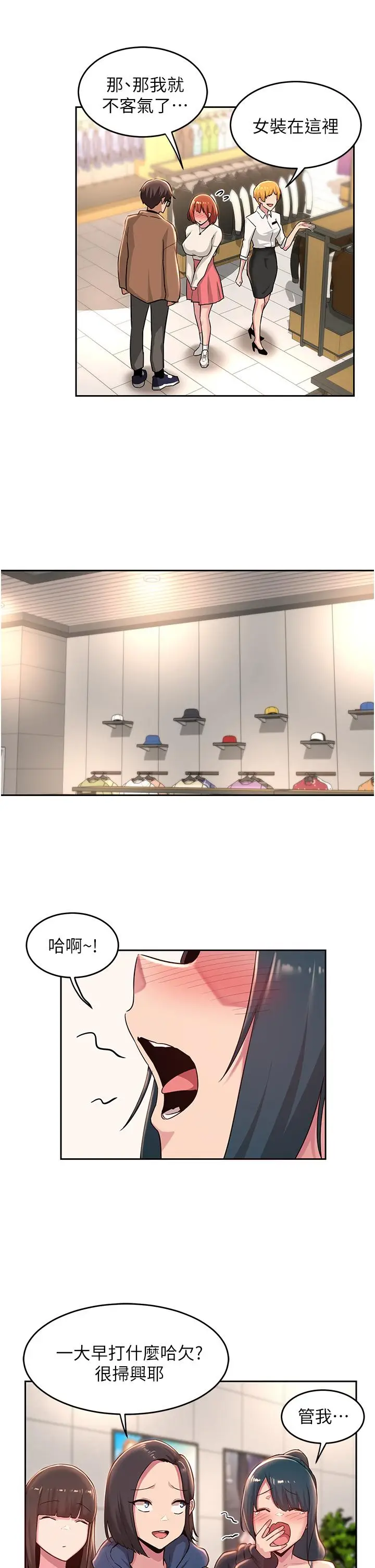 漫画《深度交流会》第29话第21张图
