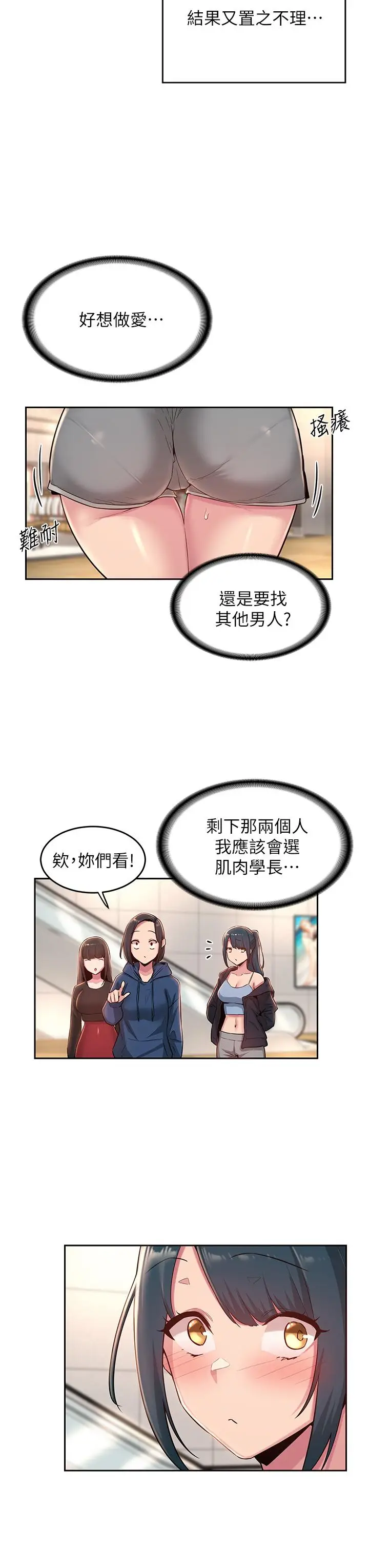 漫画《深度交流会》第29话第23张图