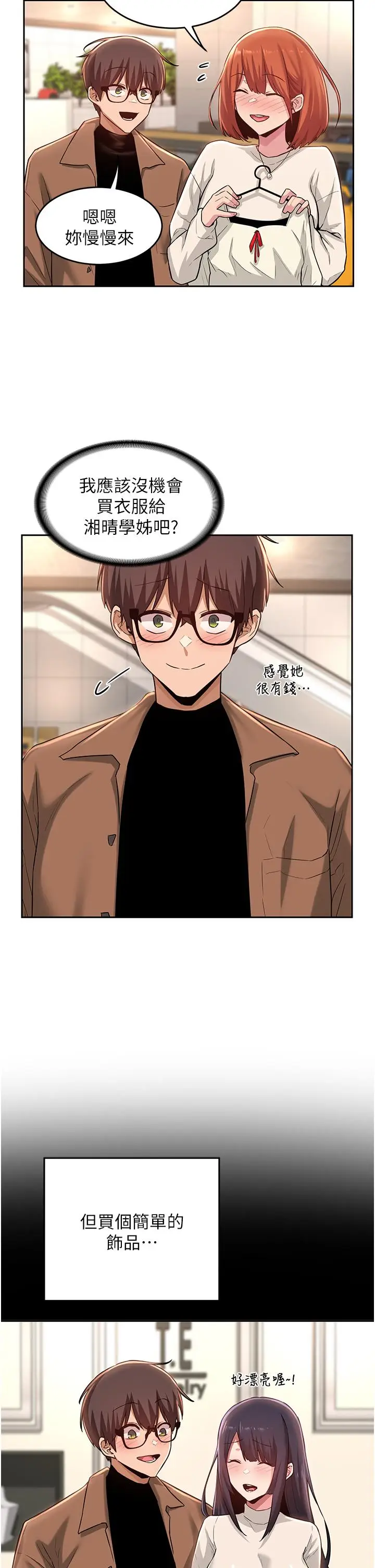 漫画《深度交流会》第29话第26张图