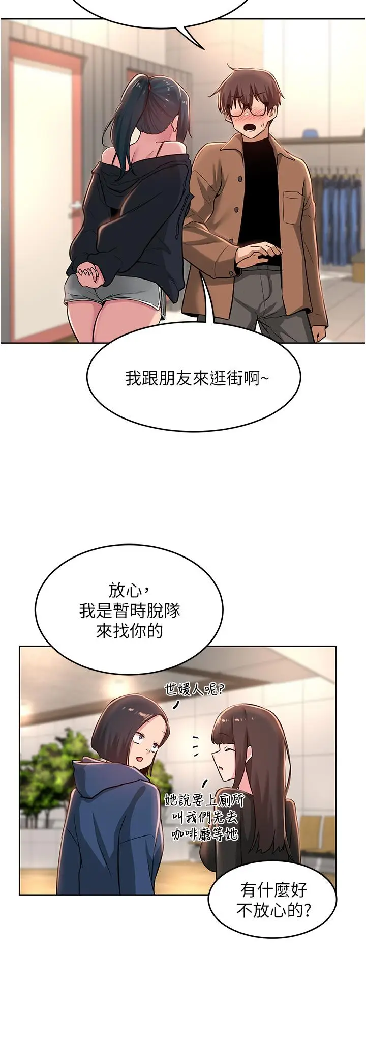 漫画《深度交流会》第29话第28张图