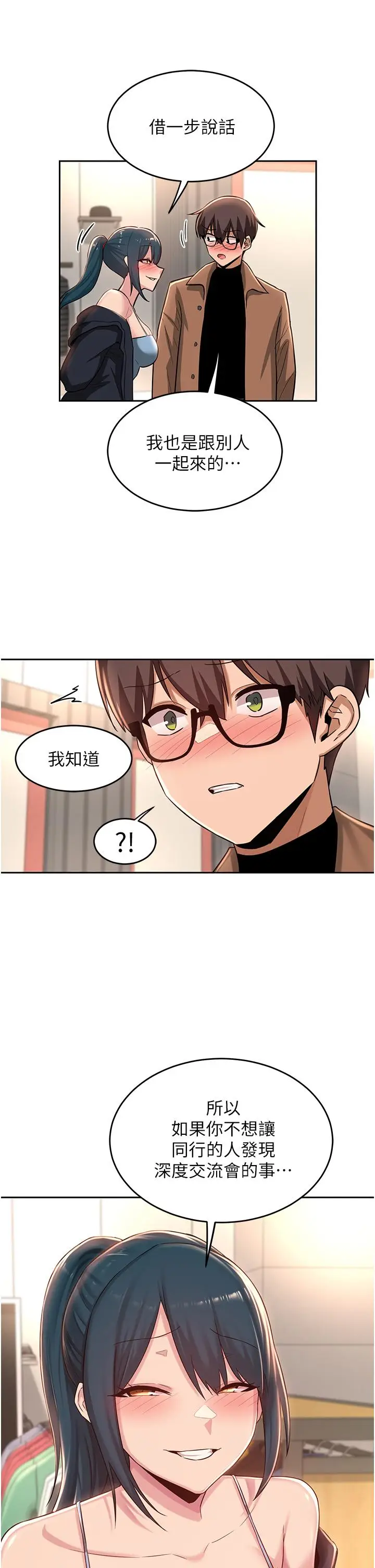 漫画《深度交流会》第29话第29张图