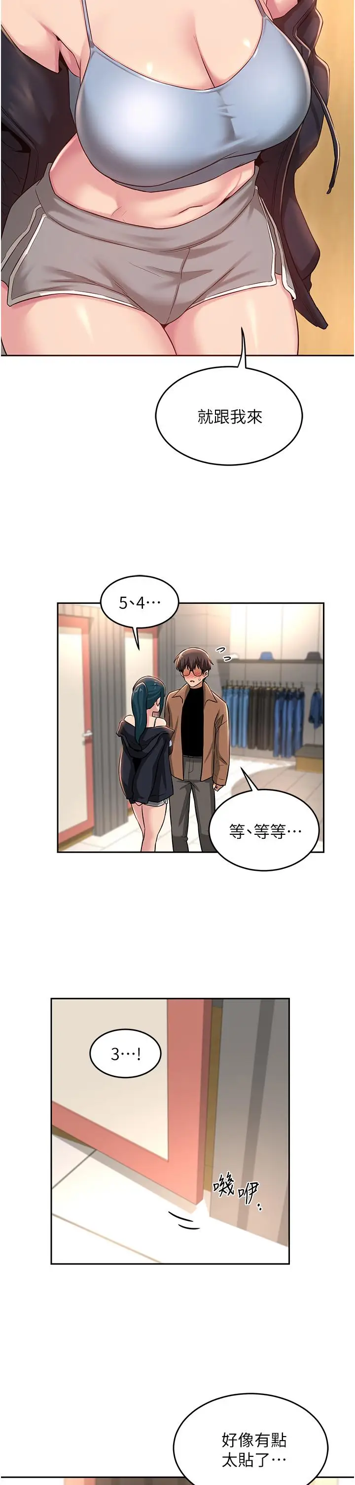 漫画《深度交流会》第29话第30张图
