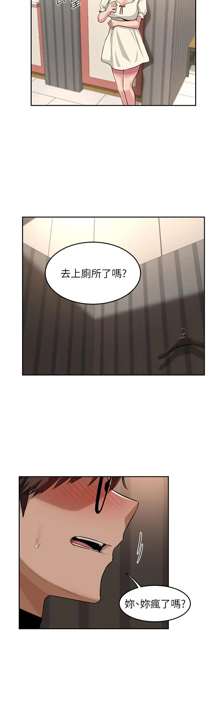 漫画《深度交流会》第29话第32张图