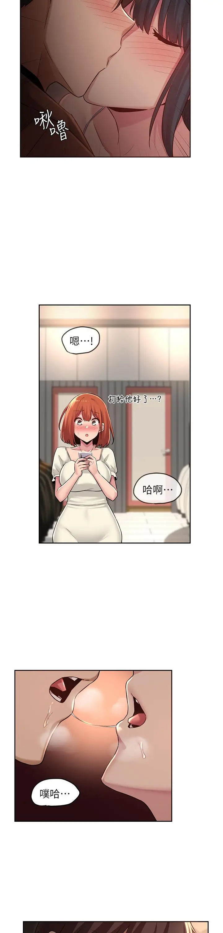 漫画《深度交流会》第29话第34张图
