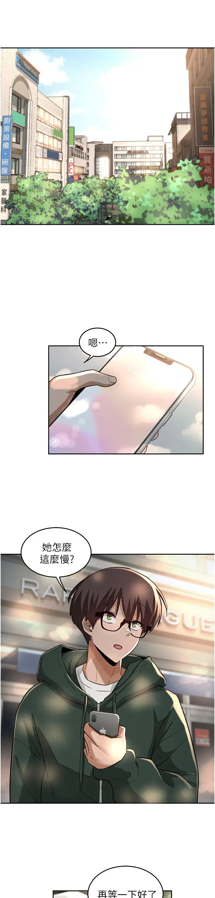 漫画《深度交流会》第29话第5张图