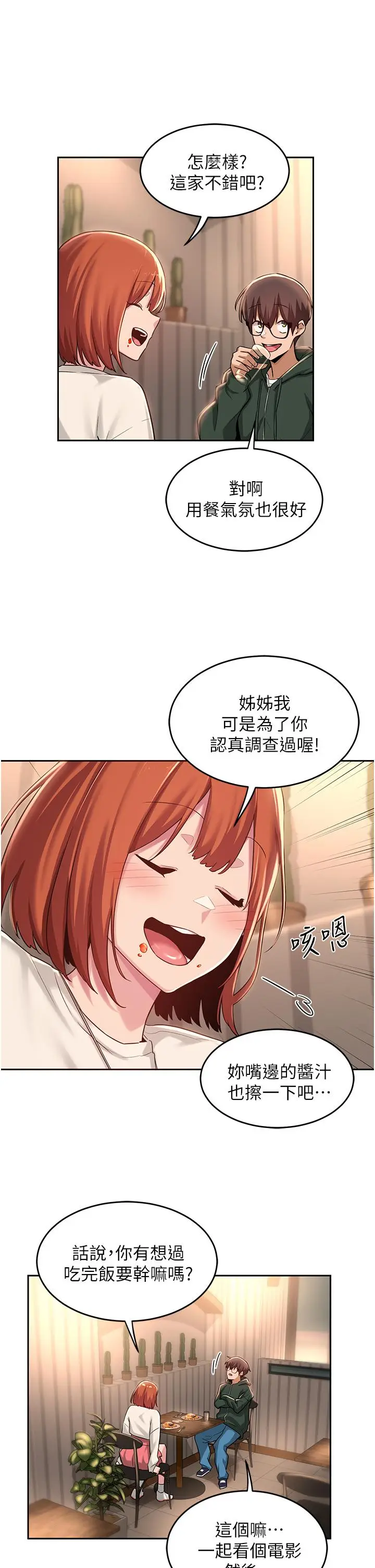 漫画《深度交流会》第29话第9张图