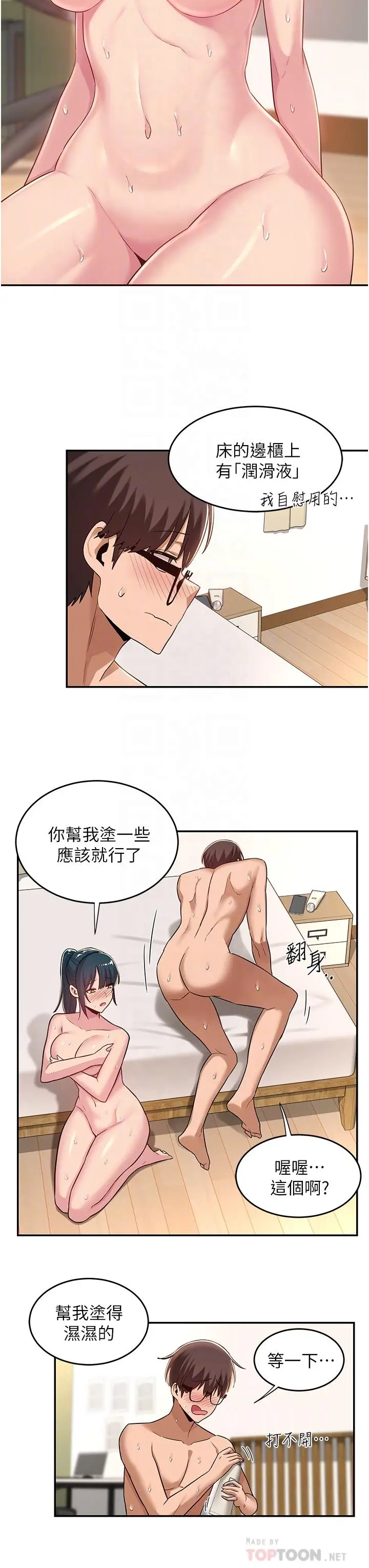 漫画《深度交流会》第22话第10张图