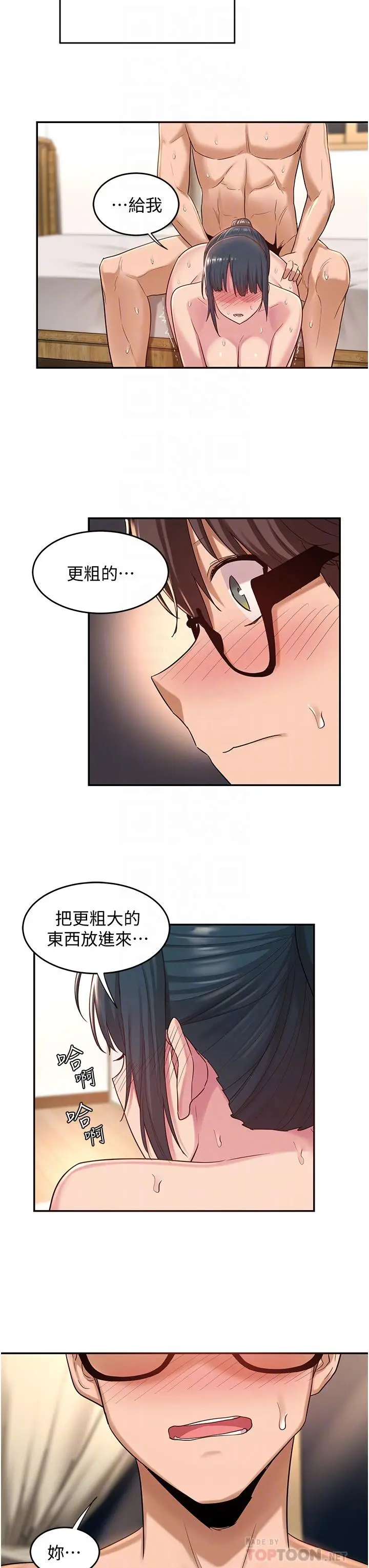 漫画《深度交流会》第22话第14张图