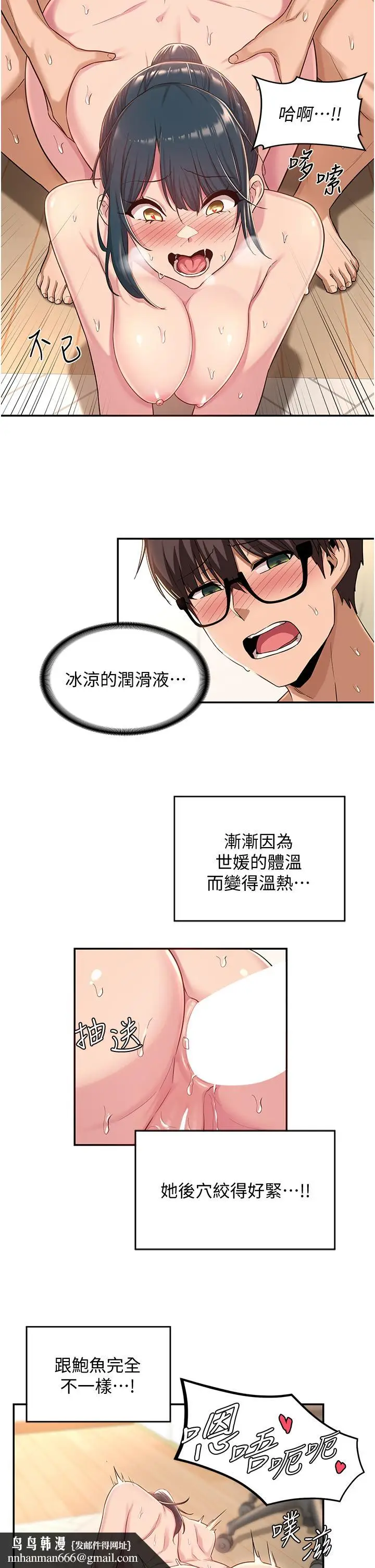 漫画《深度交流会》第22话第17张图